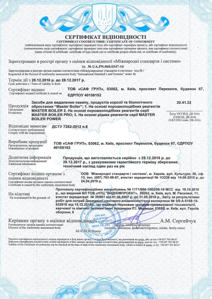 Сертификаты соответствия MASTER BOILER