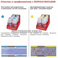 Rothenberger Ropuls - установка для промывки системы отопления открытым способом  3